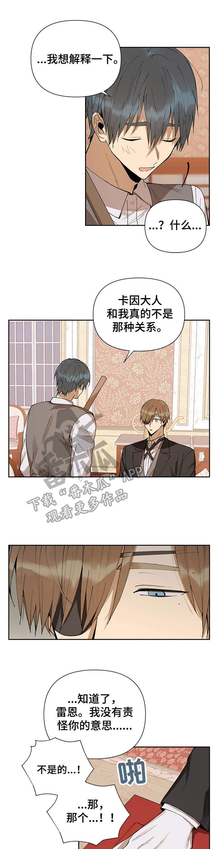 敌国质子漫画,第5章：摆明态度4图
