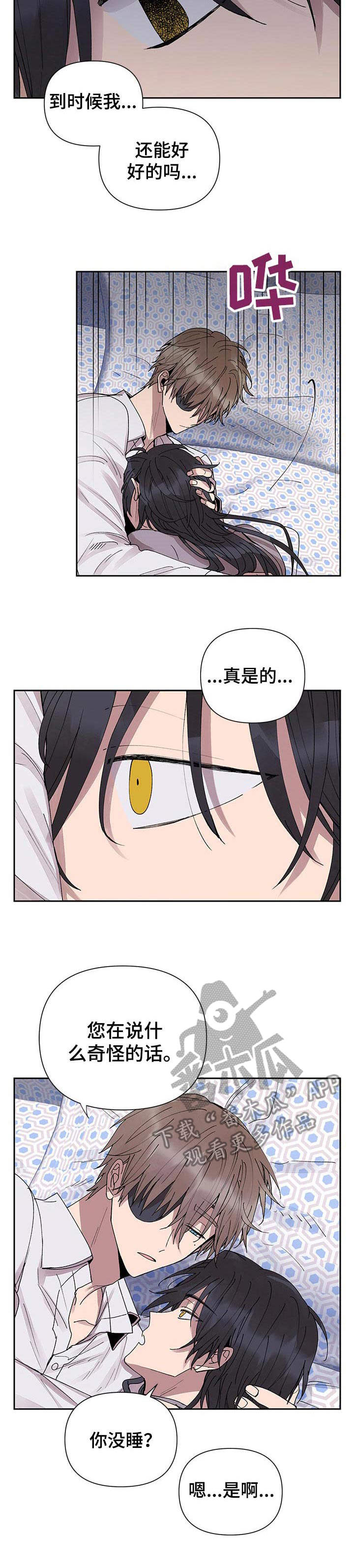 敌国质子漫画,第16章：谎言2图
