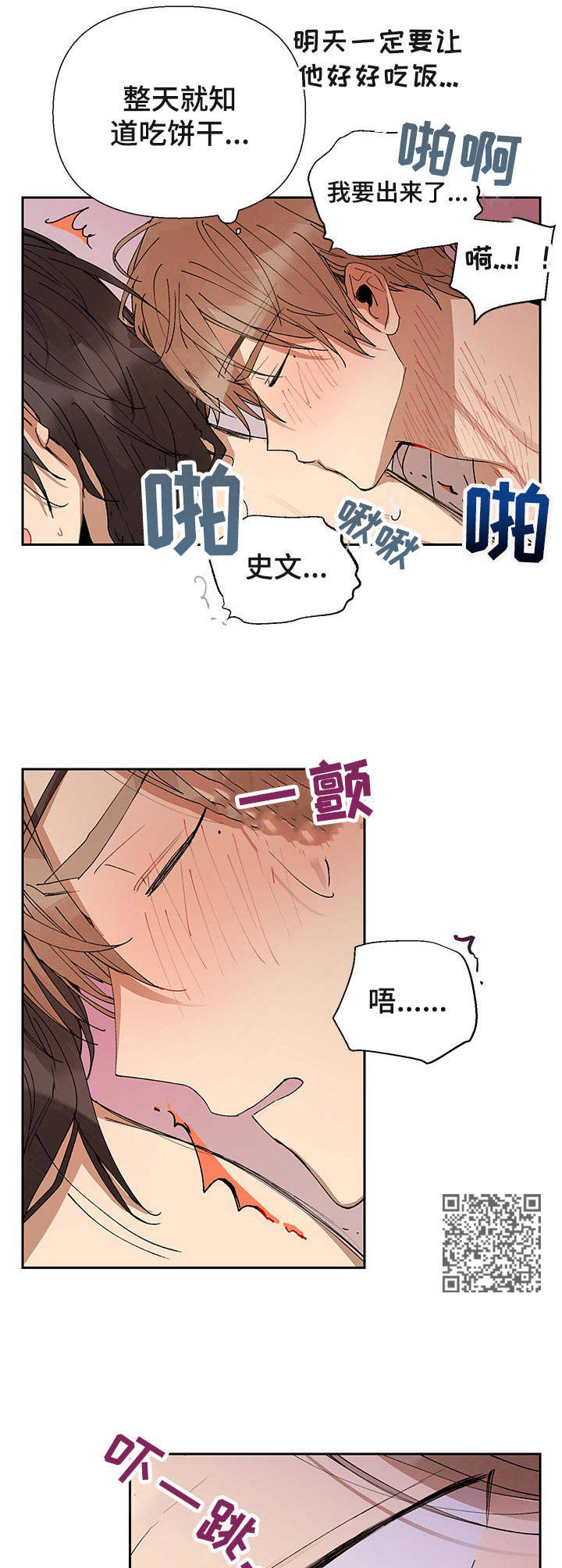 敌国质子漫画,第14章：坏习惯1图