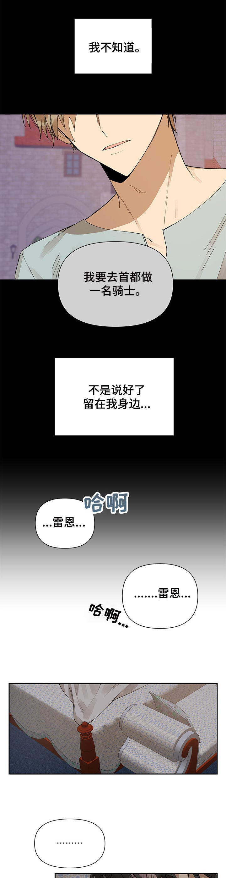 敌国质子漫画,第3章：权限4图