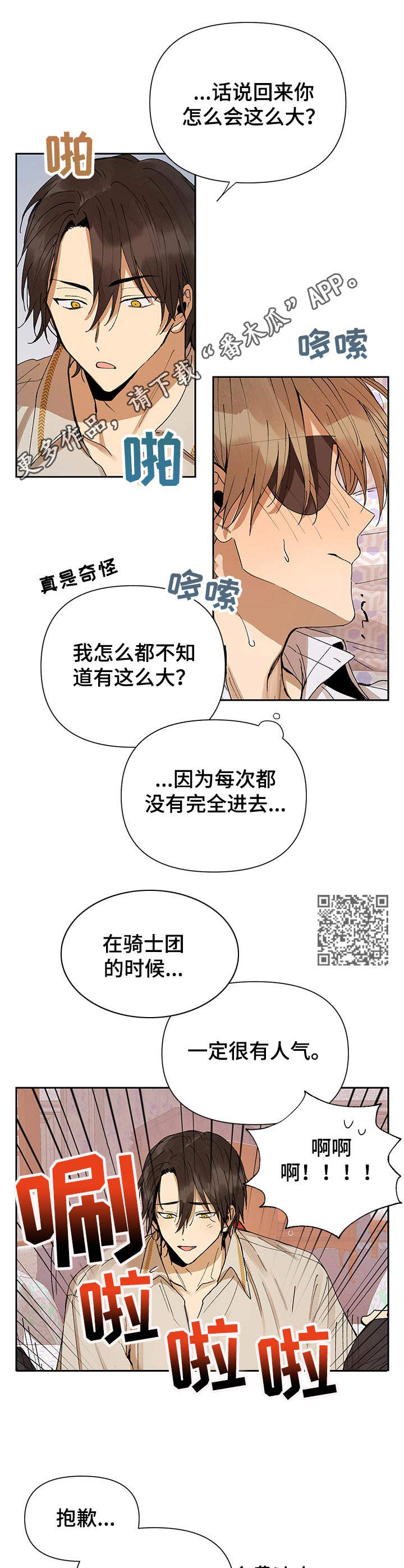 敌国质子漫画,第7章：绑住1图