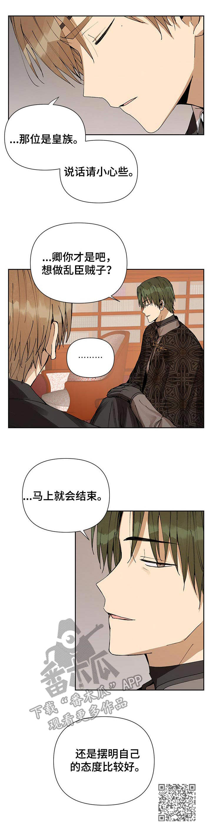 敌国质子漫画,第5章：摆明态度5图