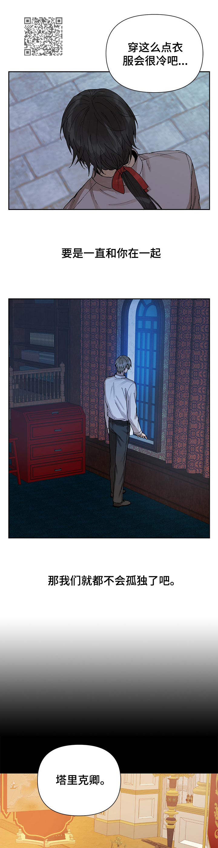 敌国质子漫画,第8章：银莲花3图