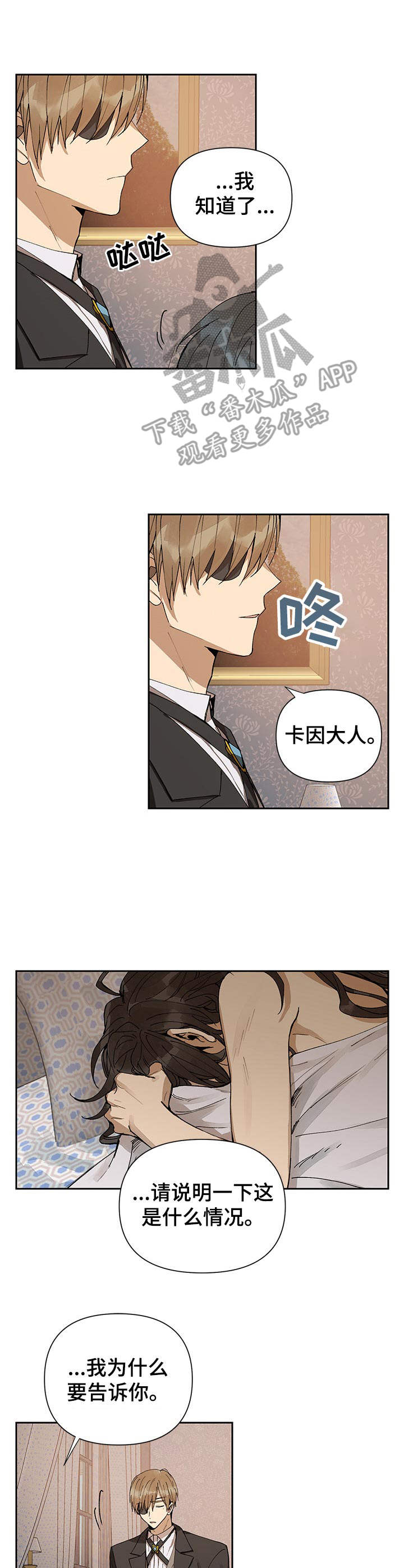 敌国质子漫画,第3章：权限3图