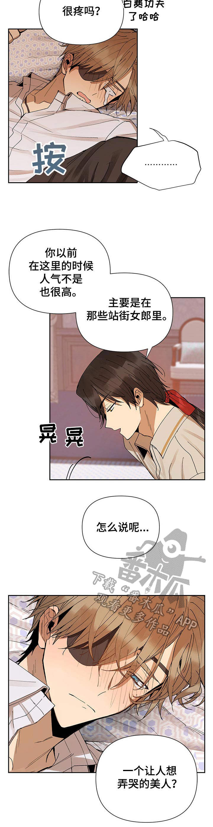 敌国质子漫画,第7章：绑住2图