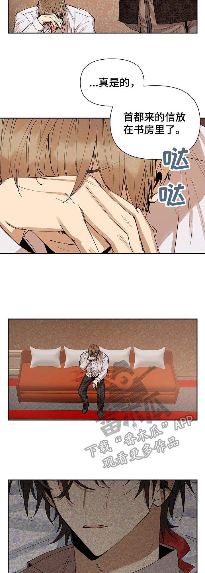 敌国质子漫画,第12章：混乱3图