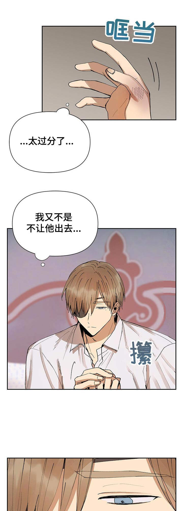 敌国质子漫画,第8章：银莲花3图