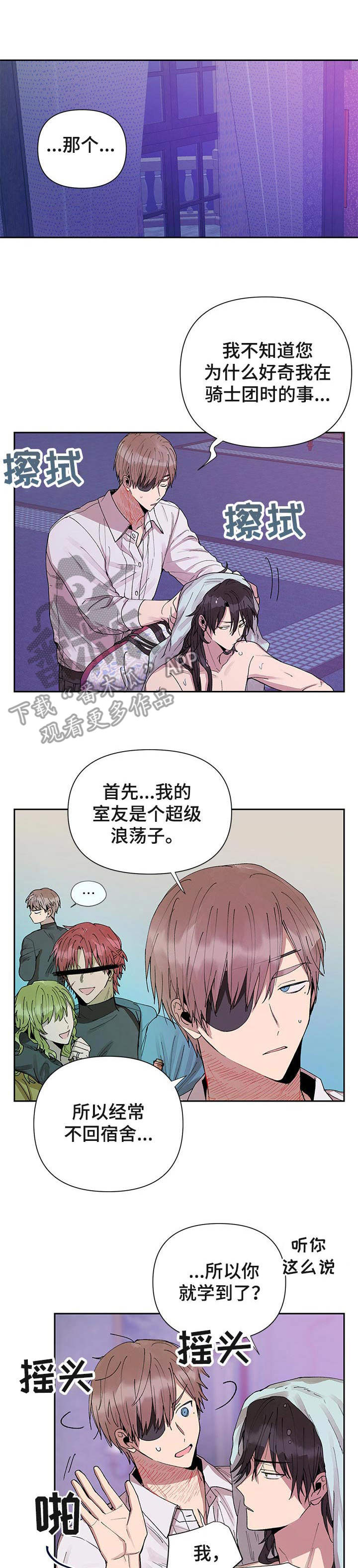 敌国质子漫画,第15章：愧疚1图