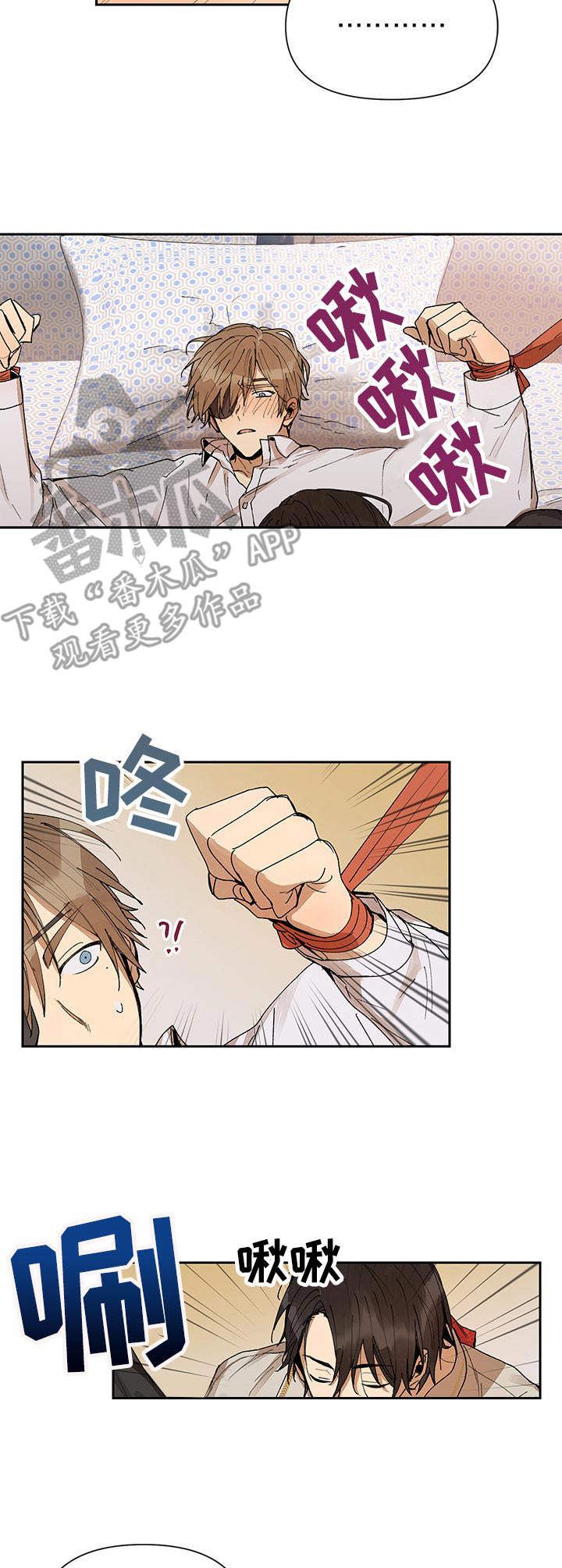 敌国质子漫画,第7章：绑住4图