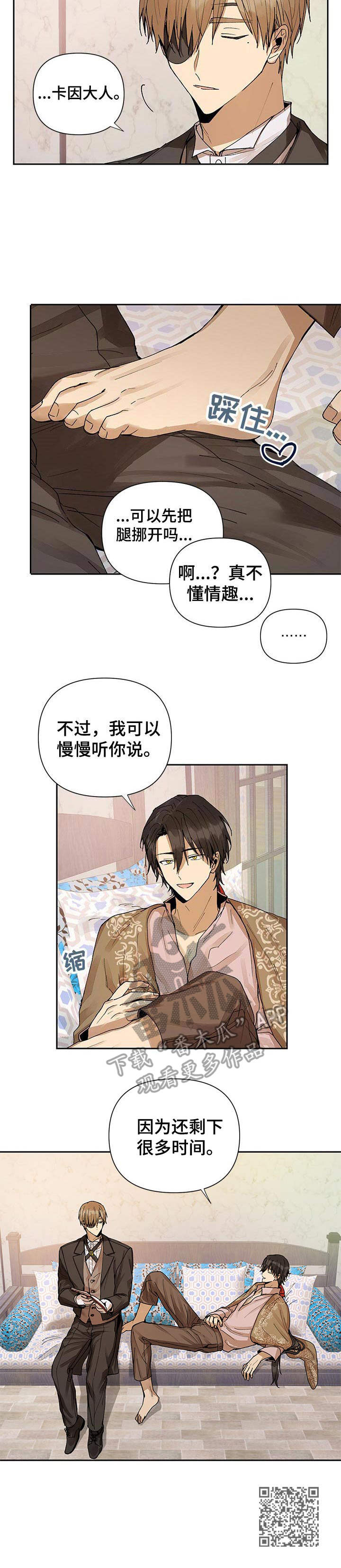 敌国质子漫画,第16章：谎言2图