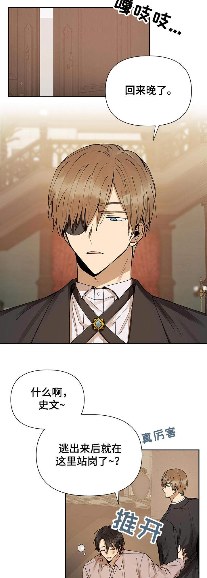 敌国质子漫画,第9章：撒酒疯5图