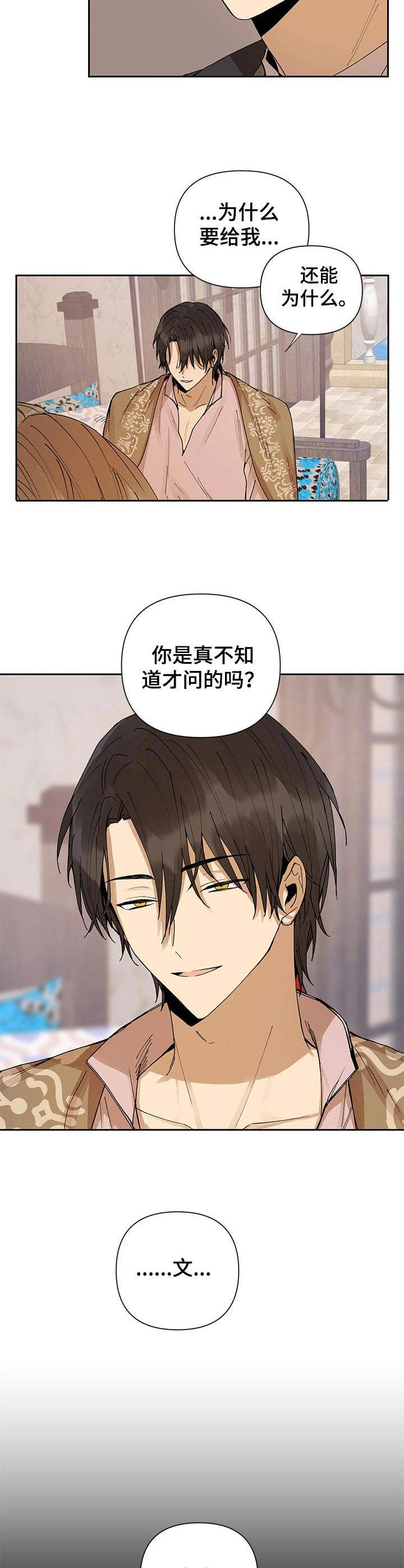 敌国质子漫画,第17章：不见了3图