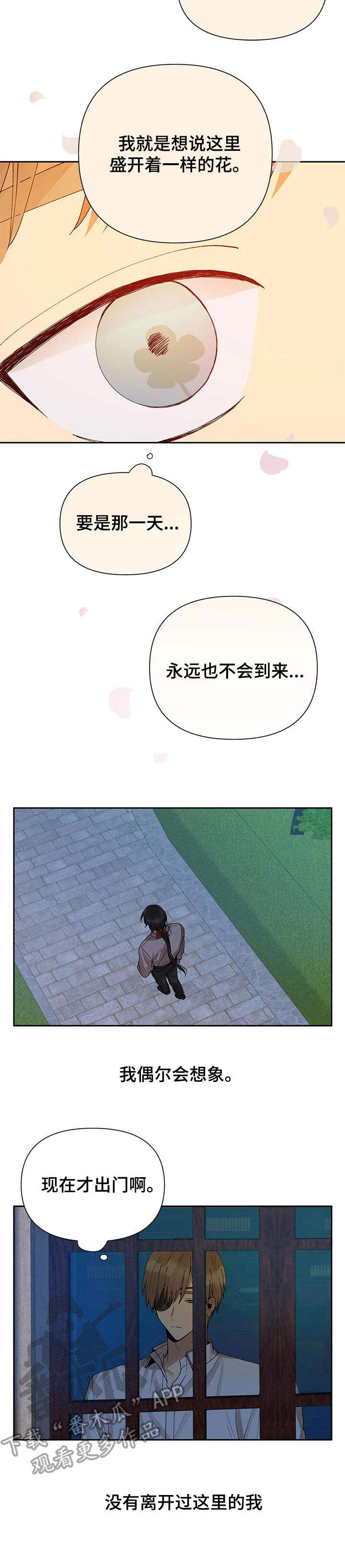 敌国质子漫画,第8章：银莲花2图