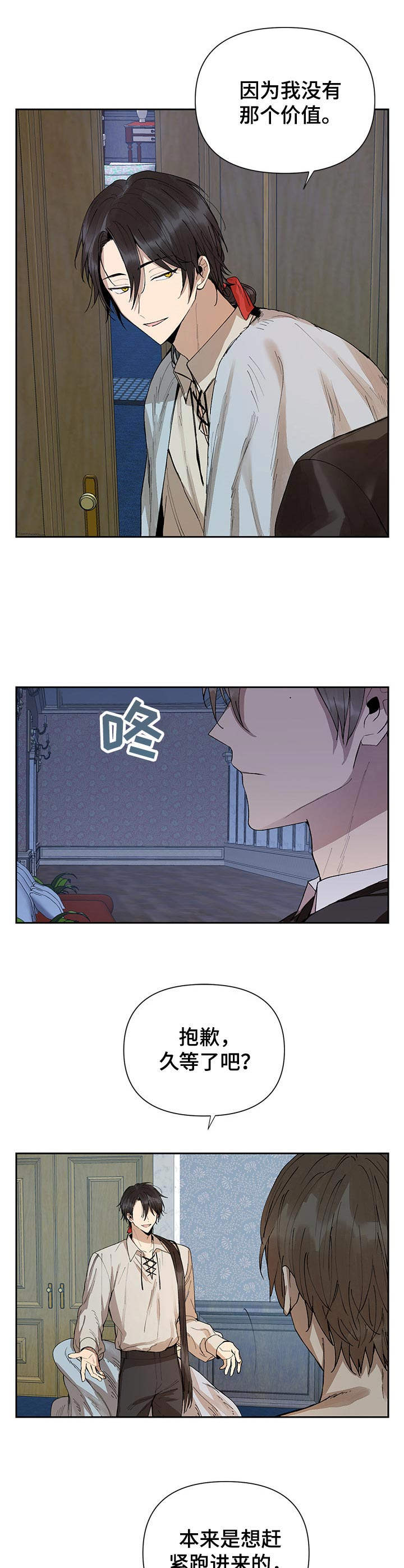 敌国质子漫画,第1章：占卜的忠告4图
