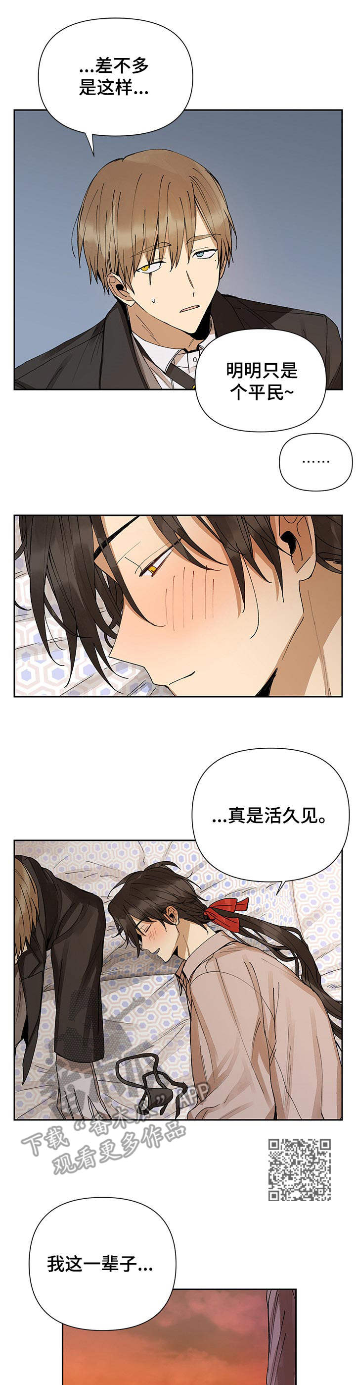 敌国质子漫画,第10章：义眼5图