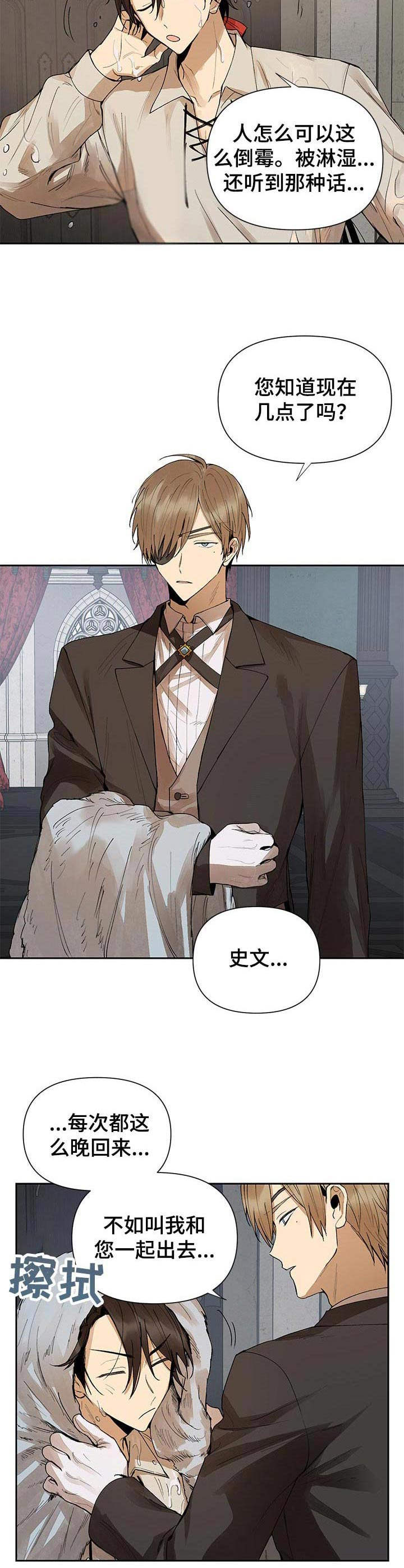 敌国质子漫画,第1章：占卜的忠告1图