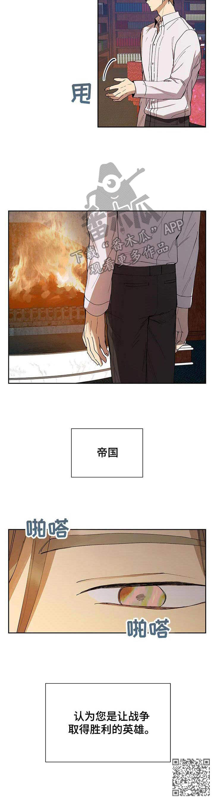 敌国质子漫画,第2章：帝国骑士1图
