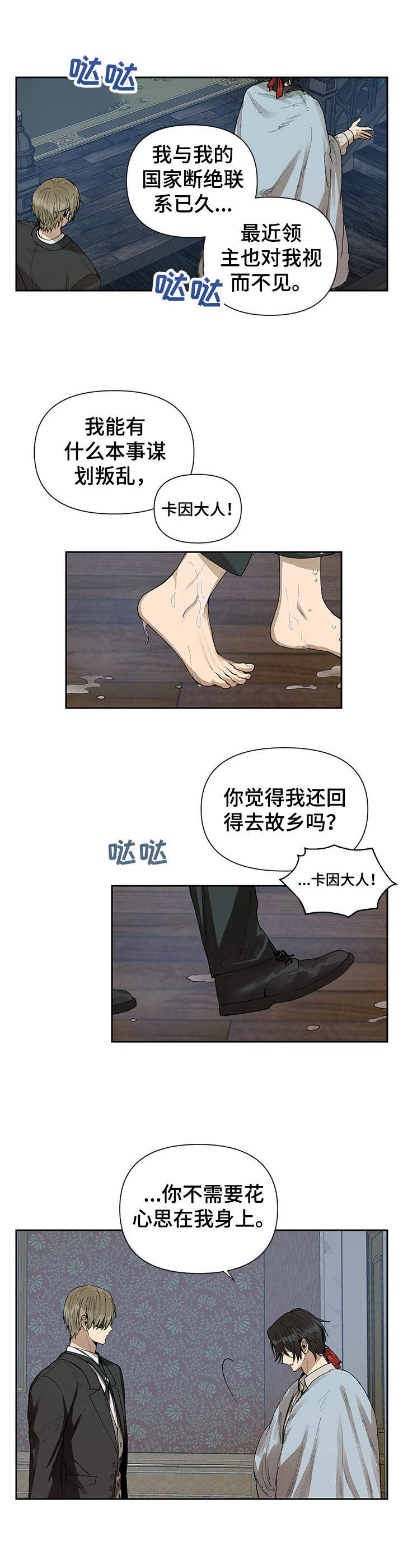 敌国质子漫画,第1章：占卜的忠告3图