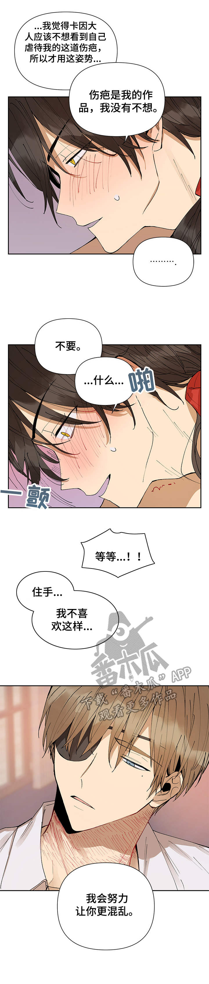 敌国质子漫画,第13章：不像话5图
