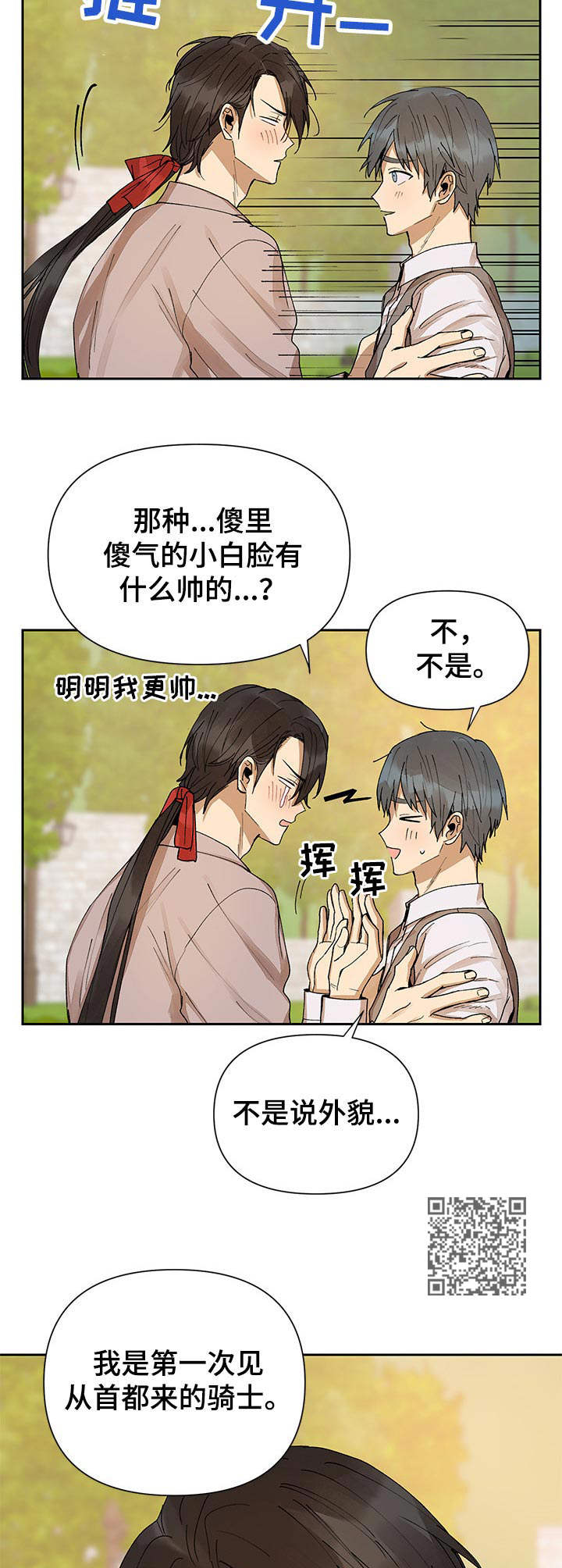 敌国质子漫画,第9章：撒酒疯1图