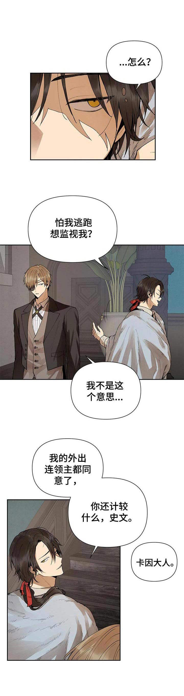 敌国质子漫画,第1章：占卜的忠告2图