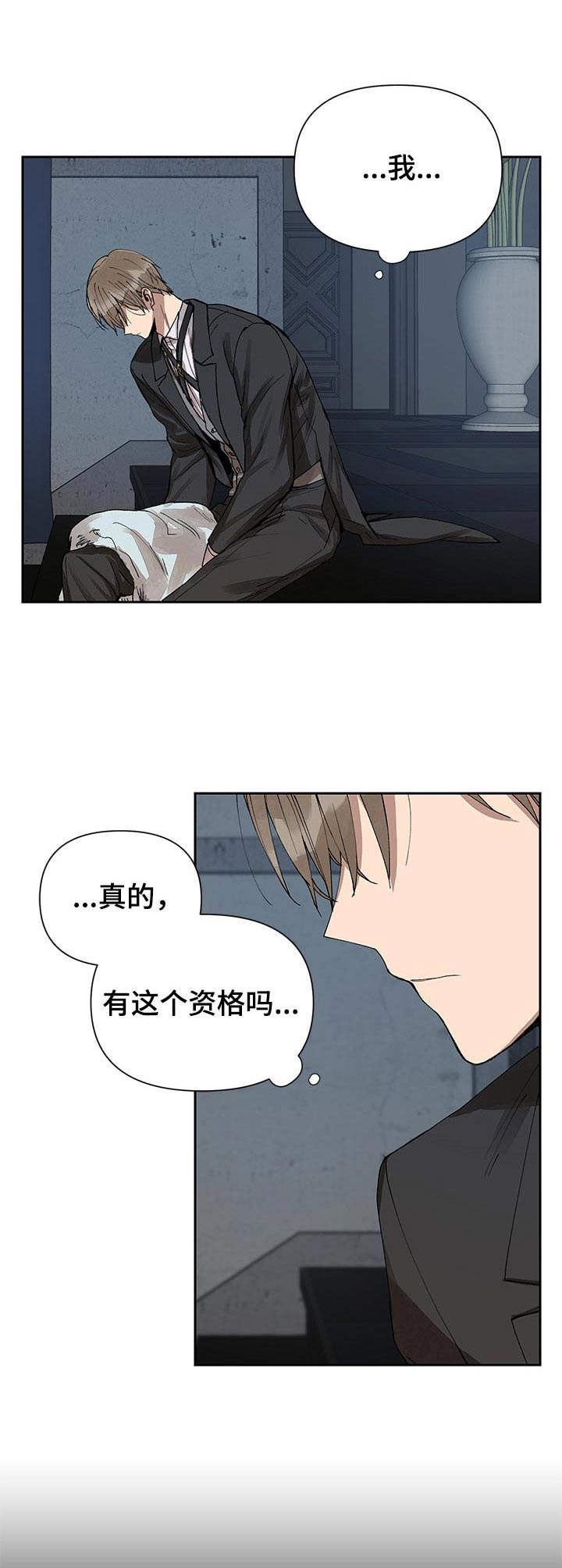 敌国质子漫画,第6章：无礼3图