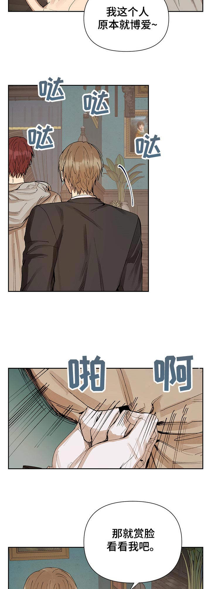敌国质子漫画,第6章：无礼5图