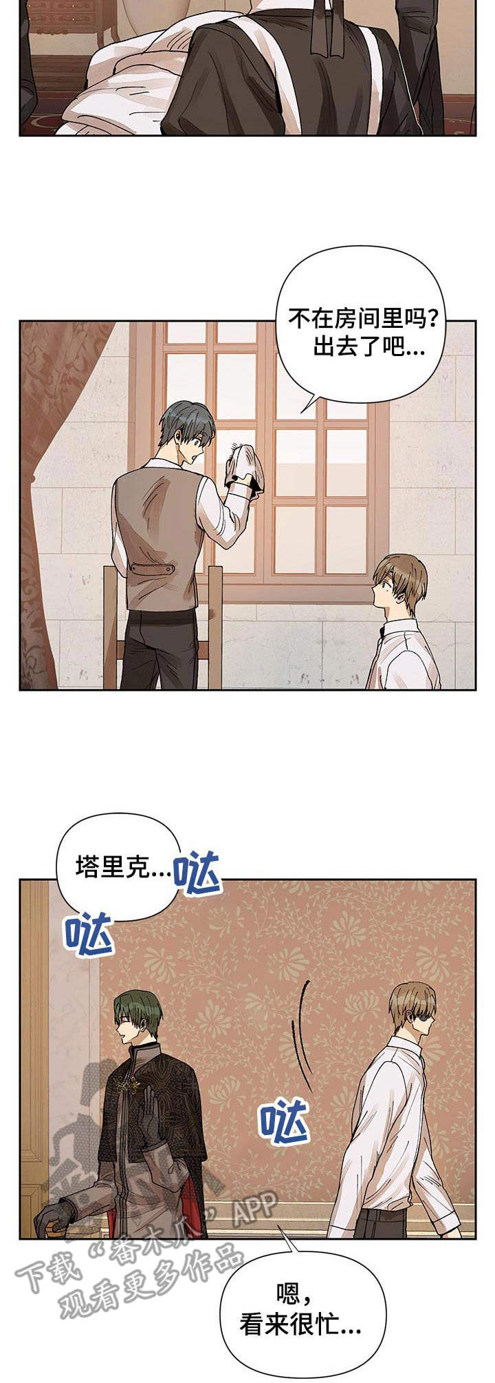 敌国质子漫画,第17章：不见了3图