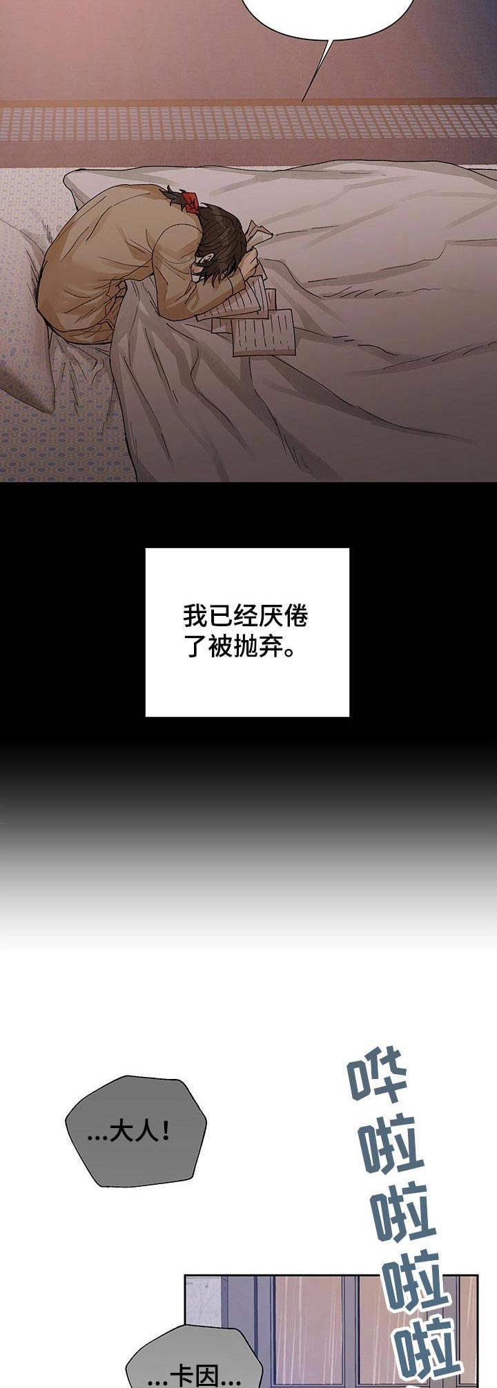 敌国质子漫画,第21章：盛开的花（完结）4图
