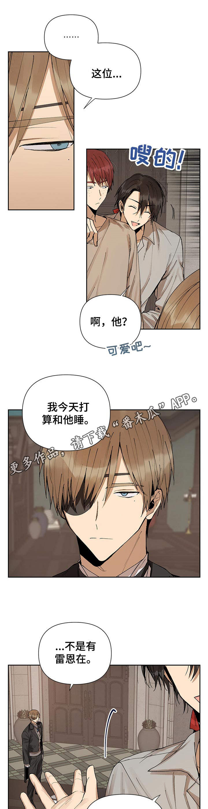 敌国质子漫画,第6章：无礼4图