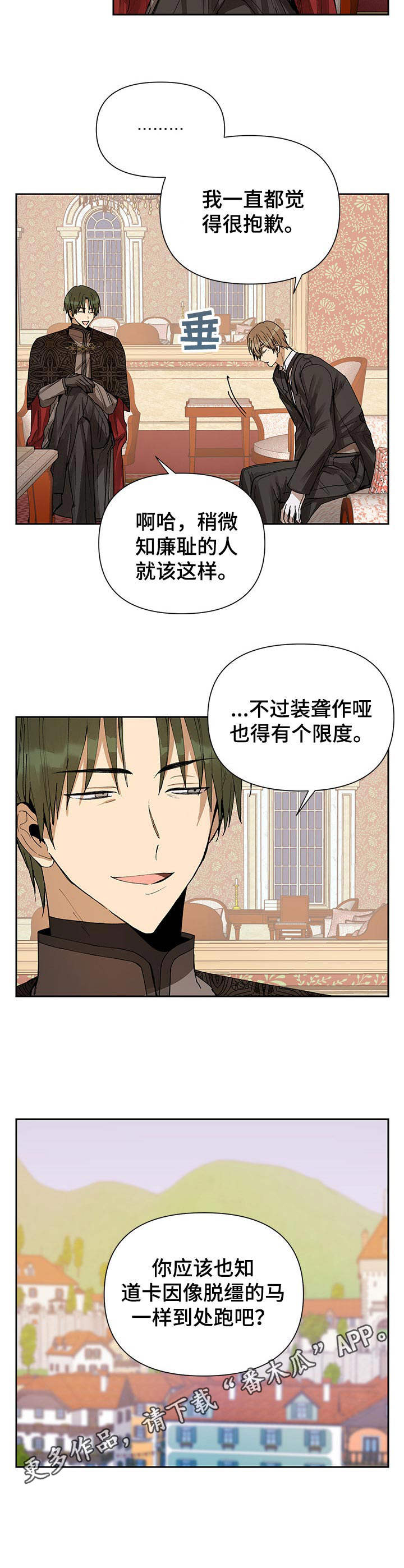 敌国质子漫画,第5章：摆明态度4图