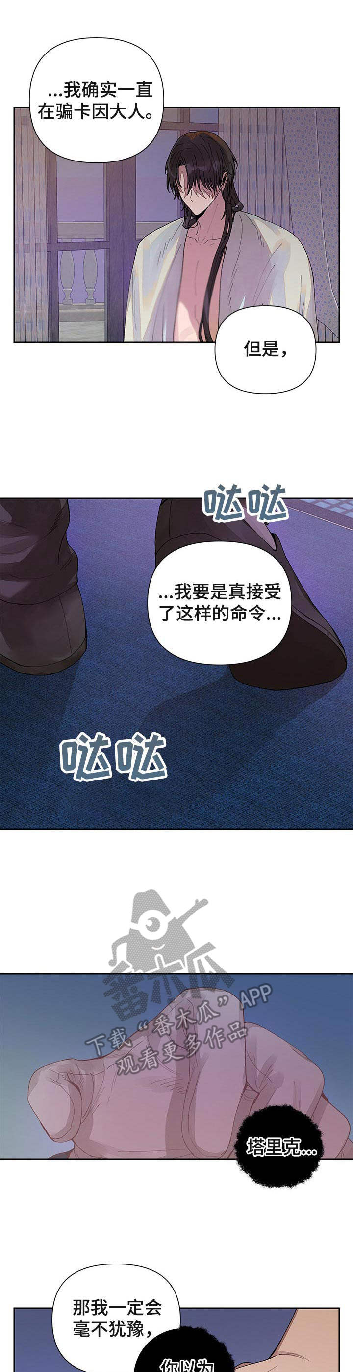 敌国质子漫画,第16章：谎言1图