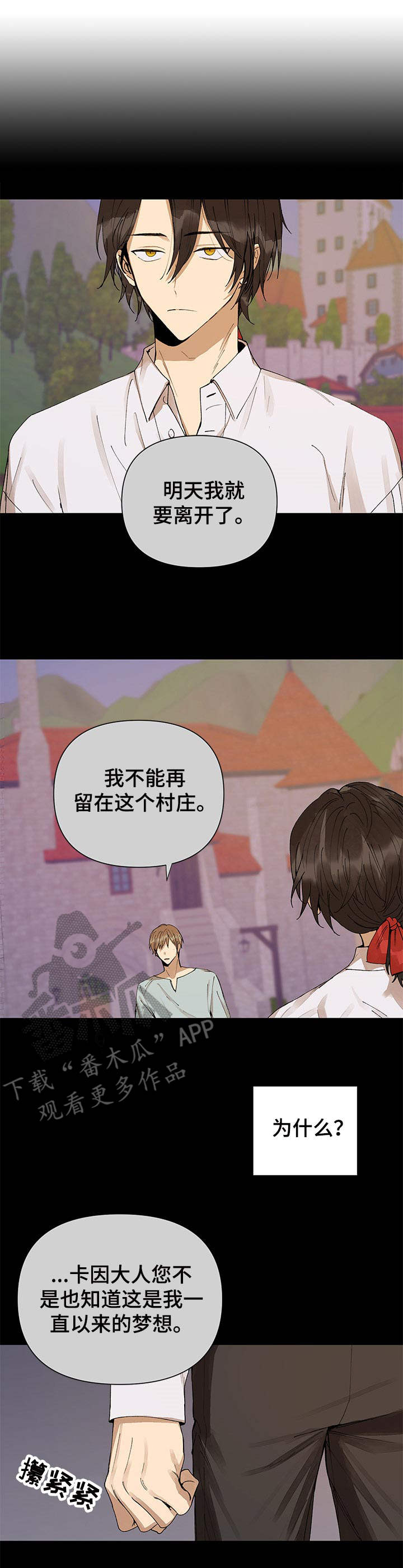 敌国质子漫画,第3章：权限3图