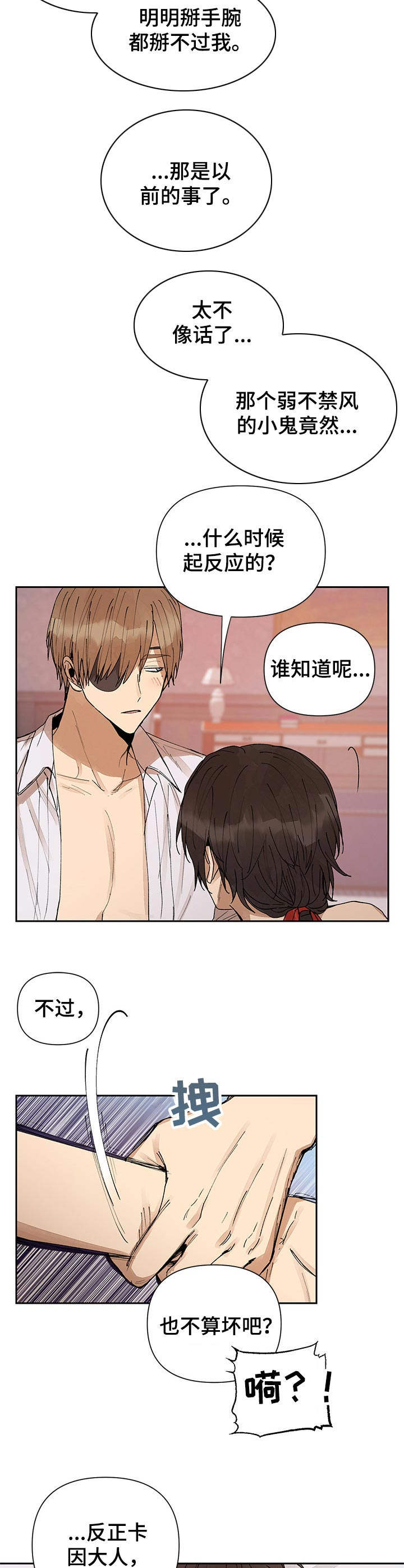 敌国质子漫画,第13章：不像话2图