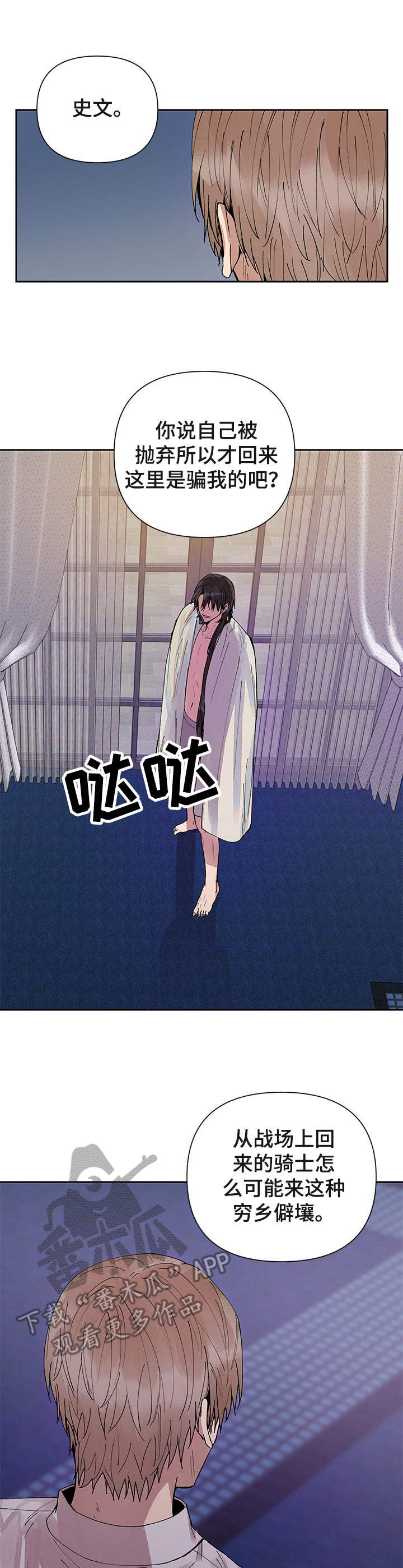 敌国质子漫画,第15章：愧疚4图