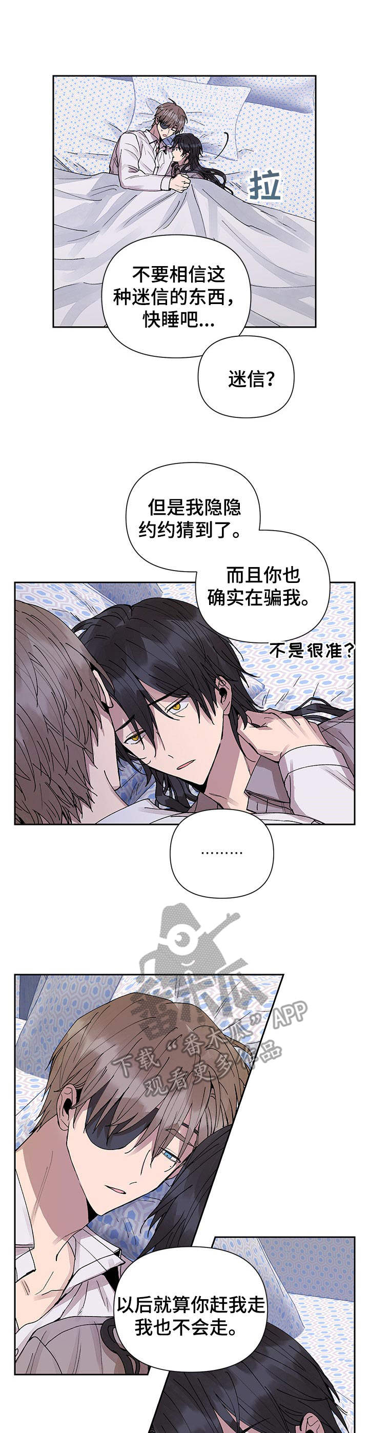 敌国质子漫画,第16章：谎言3图