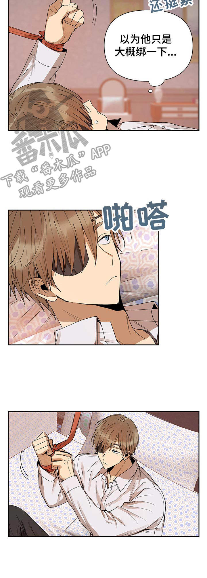 敌国质子漫画,第8章：银莲花2图