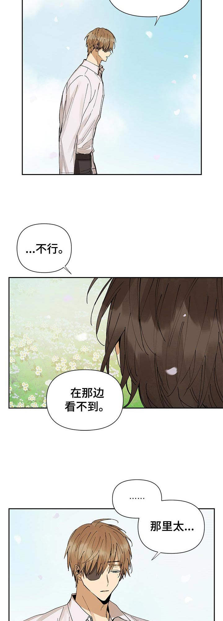 敌国质子漫画,第18章：说出口5图