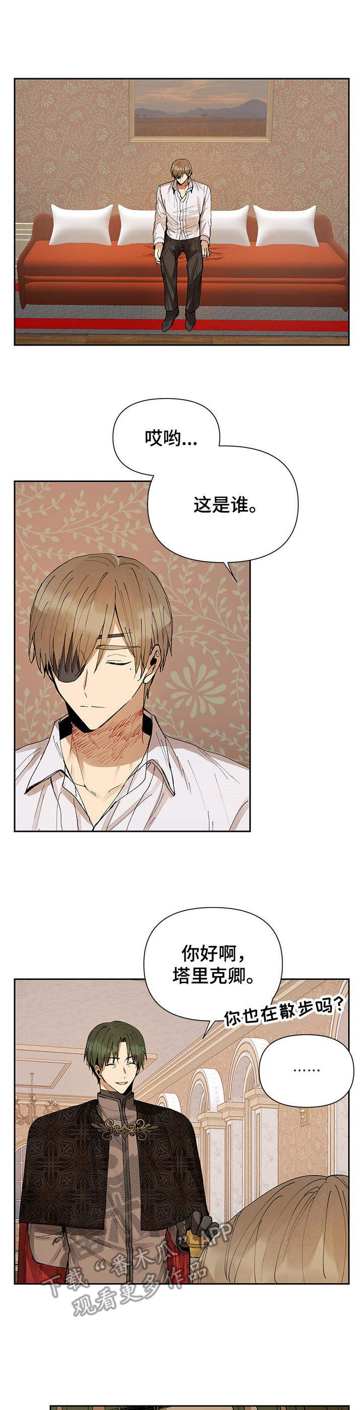 敌国质子漫画,第11章：勒痕2图