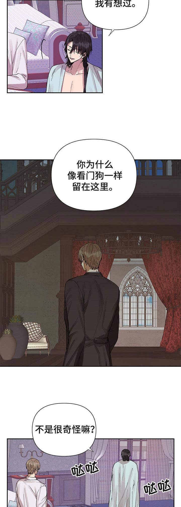 敌国质子漫画,第15章：愧疚2图