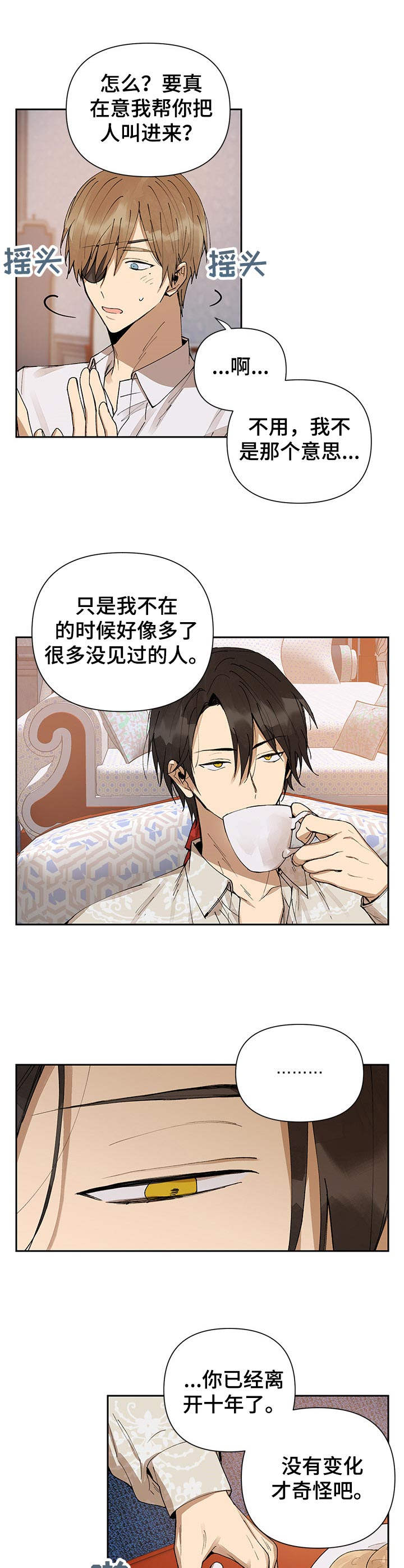 敌国质子漫画,第4章：变化5图