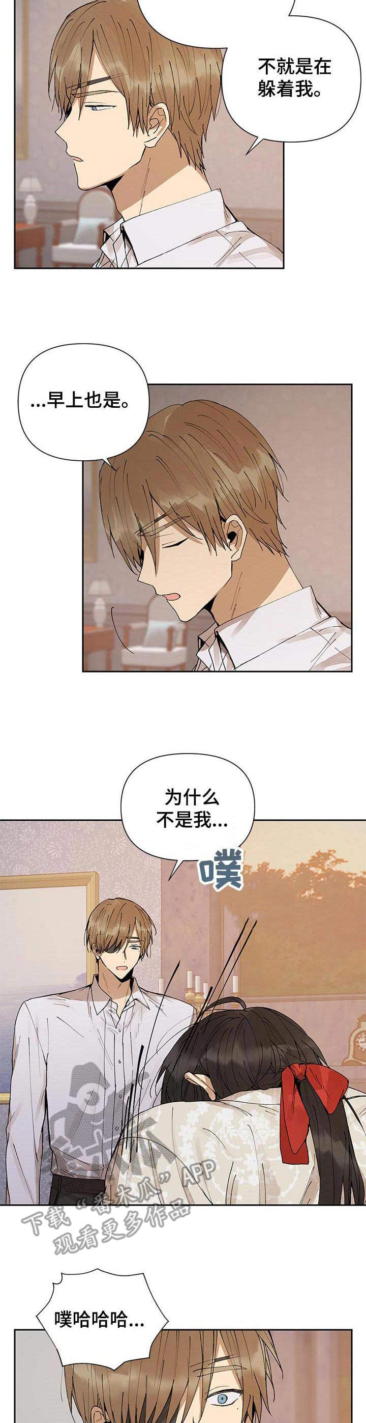 敌国质子漫画,第4章：变化4图