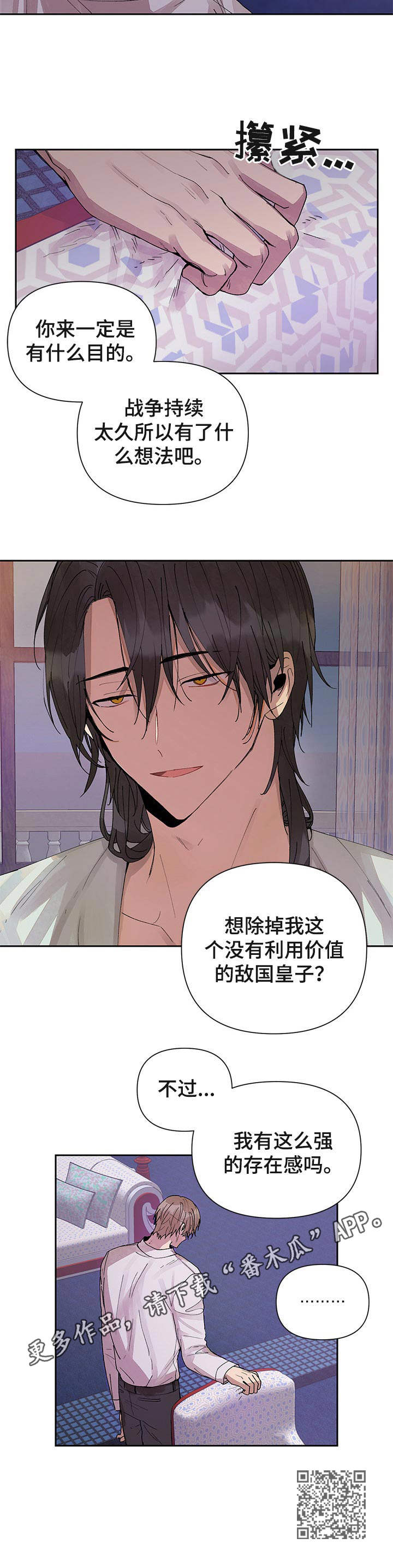 敌国质子漫画,第15章：愧疚5图