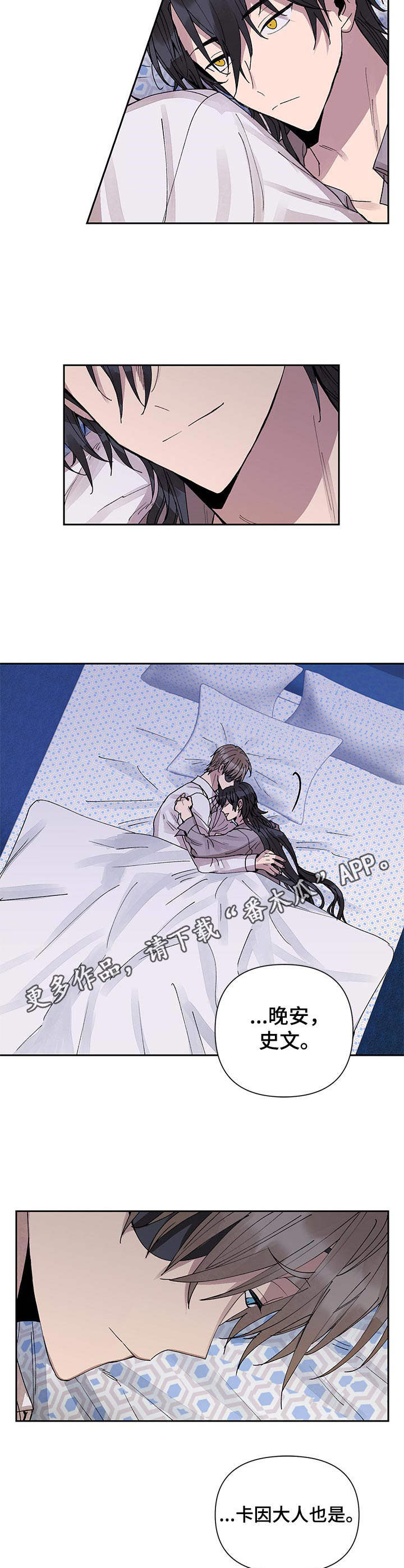 敌国质子漫画,第16章：谎言4图