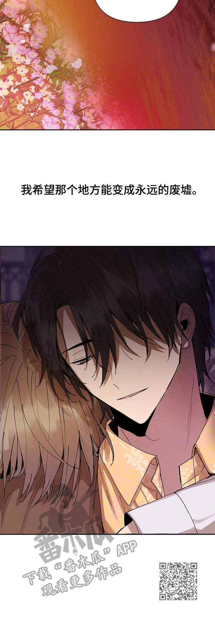 敌国质子漫画,第21章：盛开的花（完结）5图