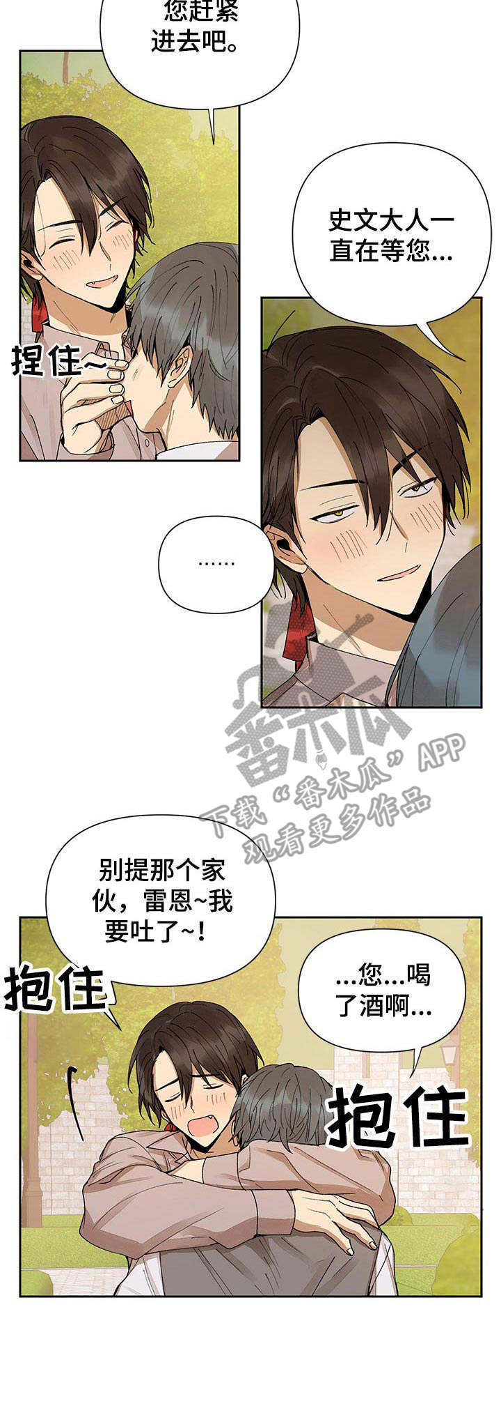 敌国质子漫画,第9章：撒酒疯4图