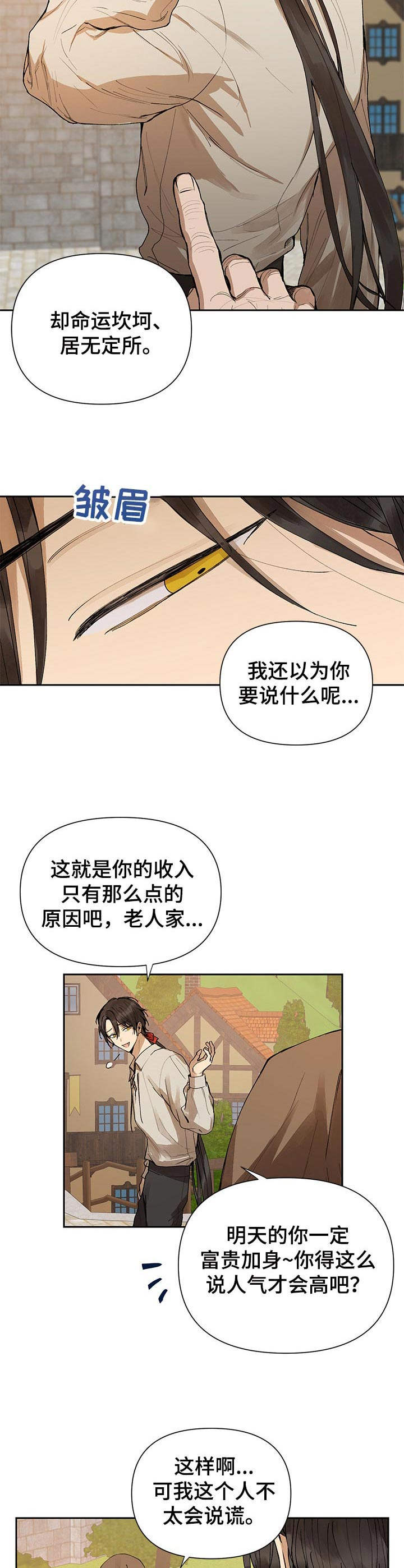 敌国质子漫画,第1章：占卜的忠告3图