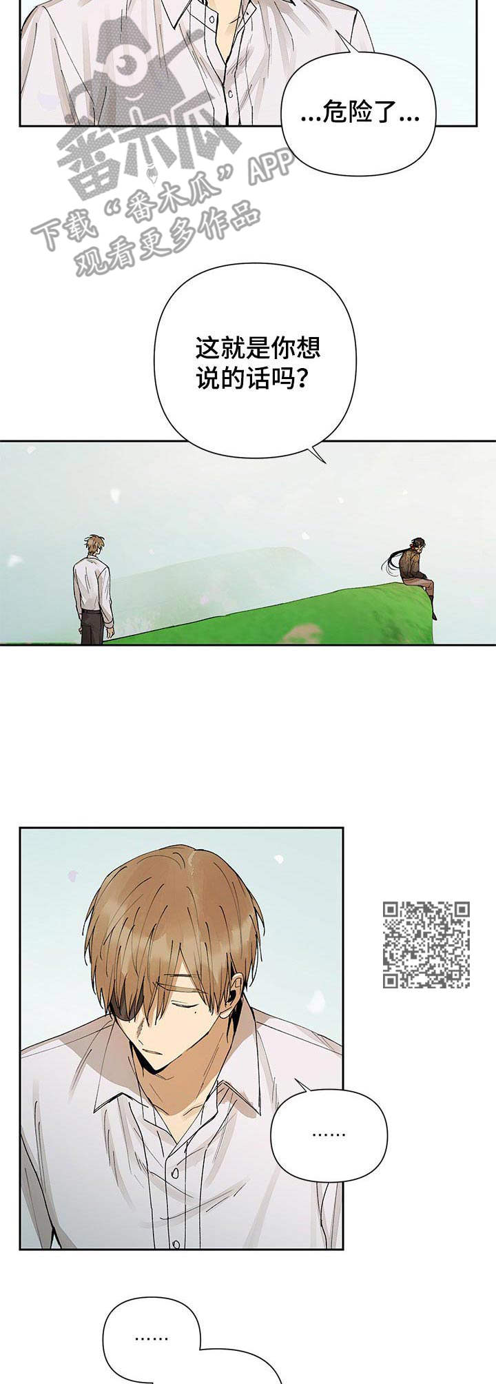 敌国质子漫画,第18章：说出口1图