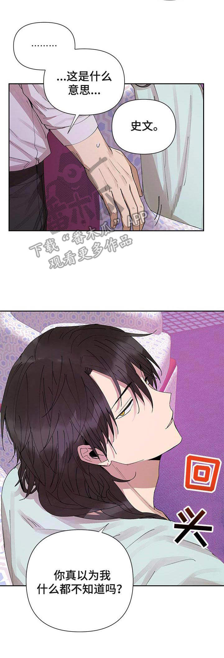 敌国质子漫画,第15章：愧疚4图