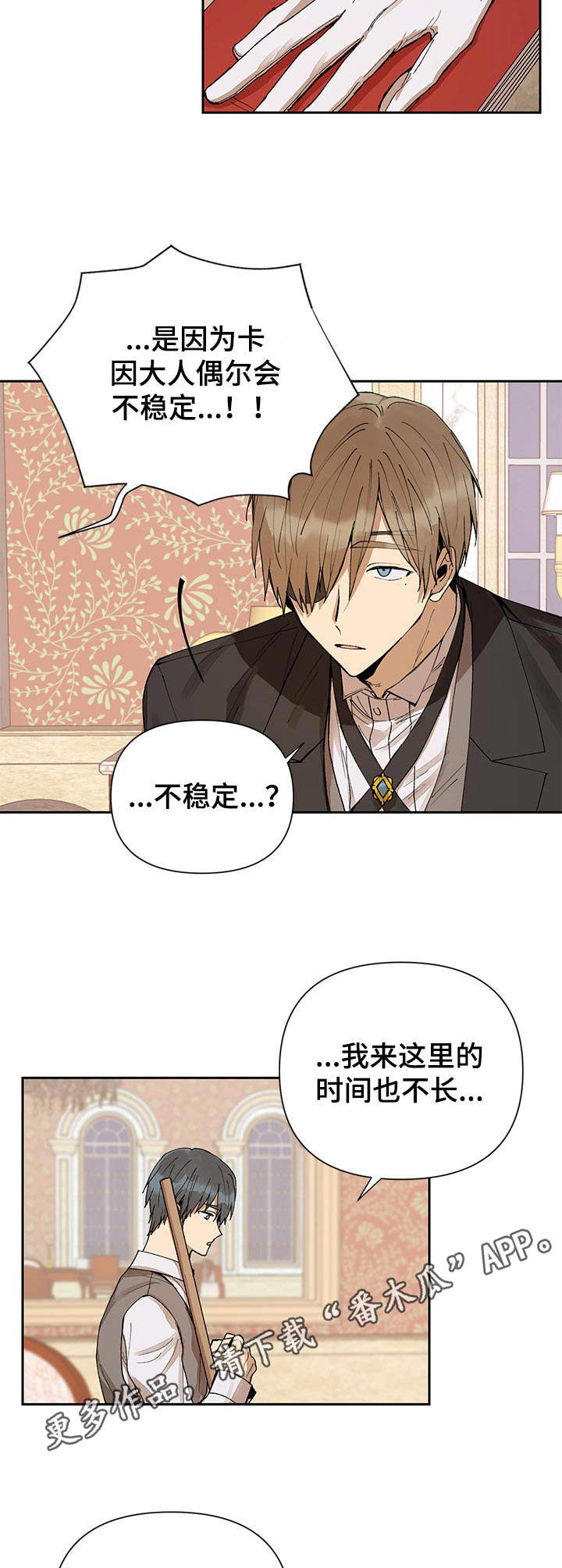 敌国质子漫画,第5章：摆明态度5图